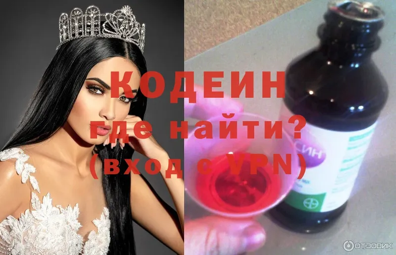 Codein Purple Drank  где найти   Богучар 